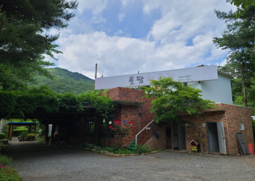 토담청국장 사진 1