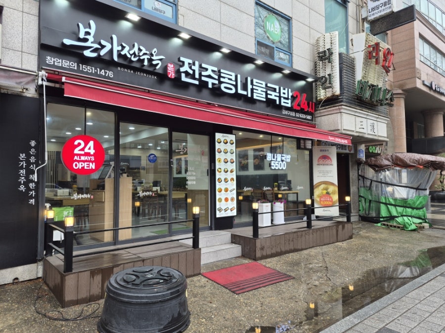 본가전주옥 강서구청점 사진 1
