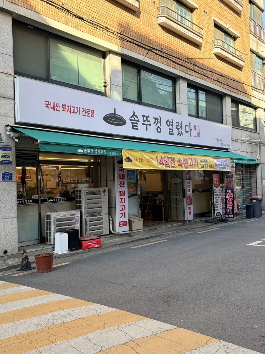 솥뚜껑열렸다 사진 2