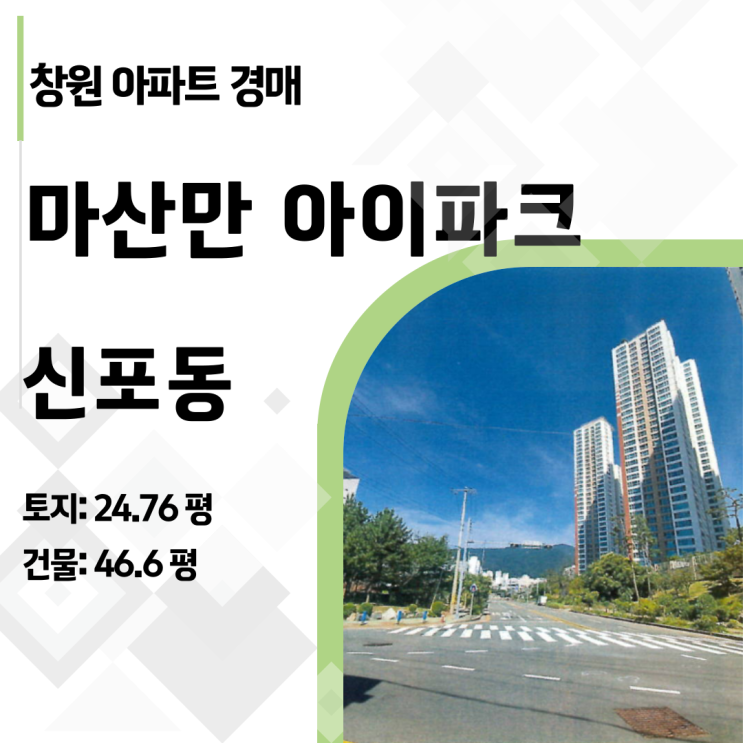  7.5억 마산 랜드마크가 5억대로? 마산만 아이파크 46평형 로열층 아파트 경매 분석