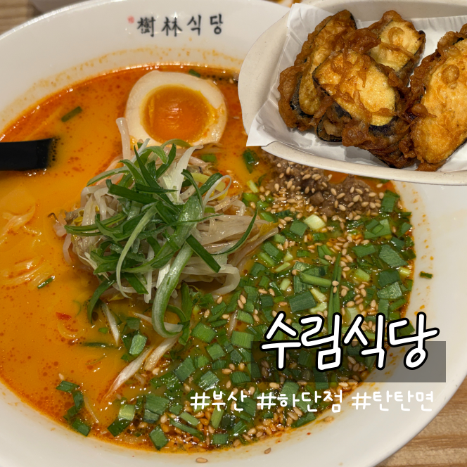 수림식당 하단점 사진 1