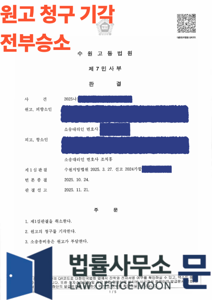  [성공사례] 1심 무변론 패소 뒤집은 역전극 :  10억 원 투자금 청구 '전부 기각' 이끌어낸 전략적 대응