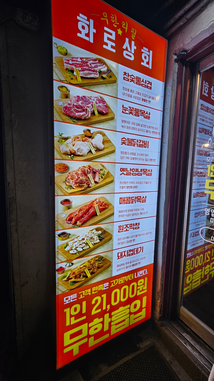 화로상회 광운대점 사진 1
