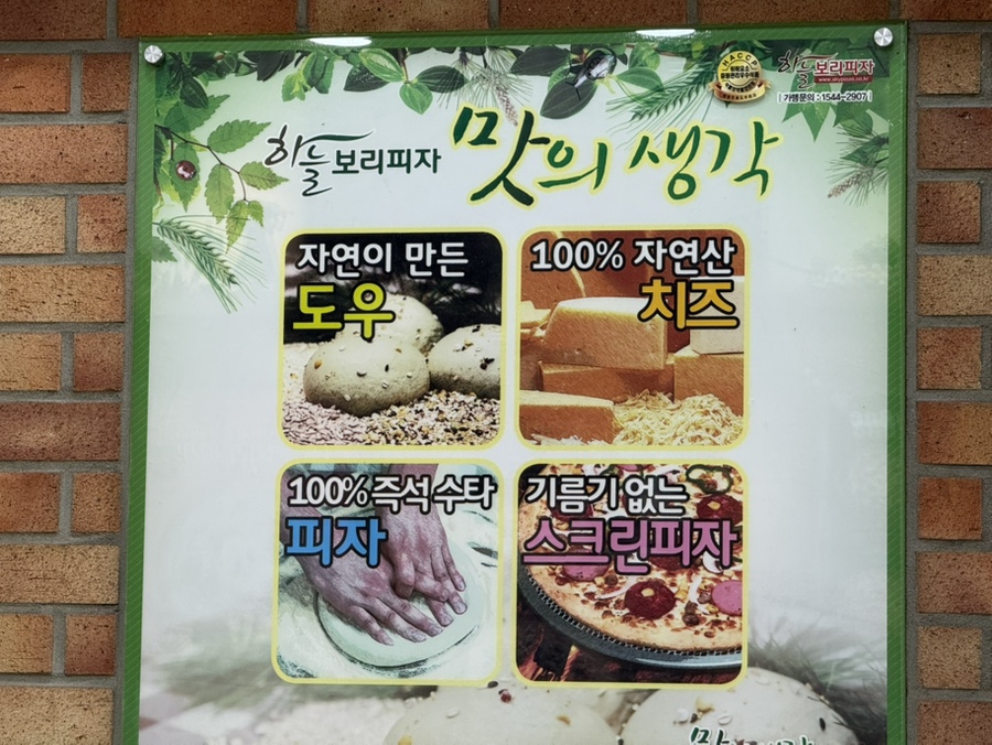 하늘보리피자 대구대곡점 사진 6