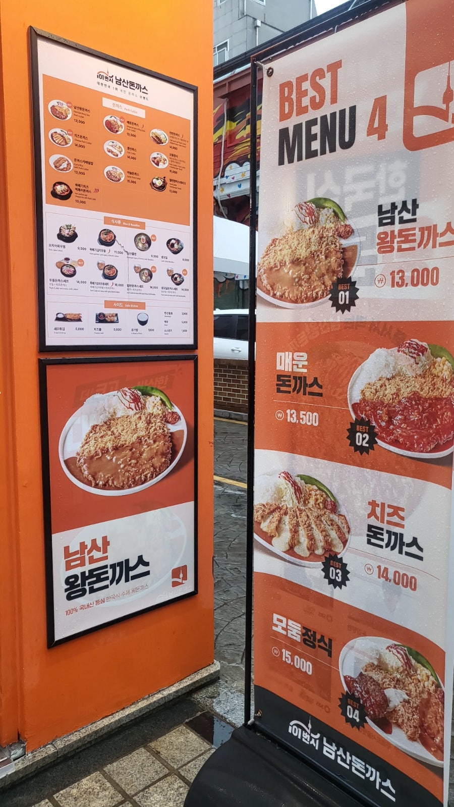 101번지남산돈까스 대치점 사진 2