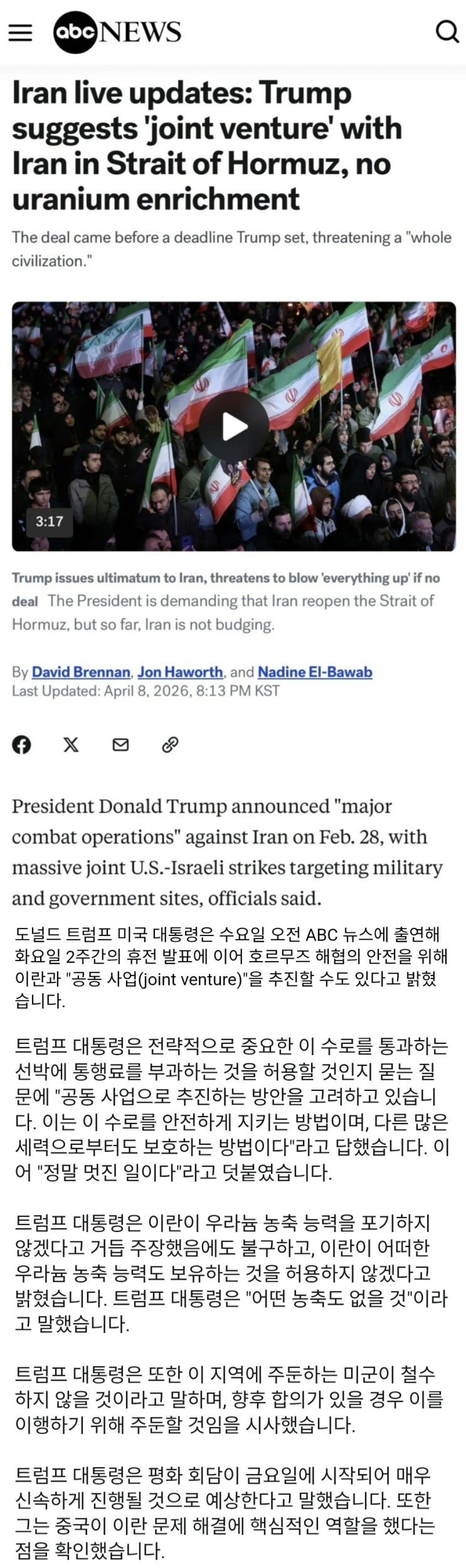  ABC 뉴스) 트럼프, 이란에 호르무즈 해협 안전 공동 사업 제안