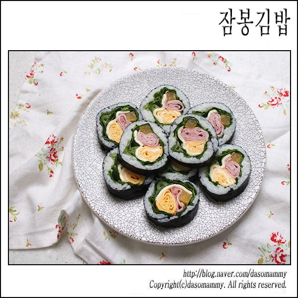 잠봉김밥 레시피 김밥종류