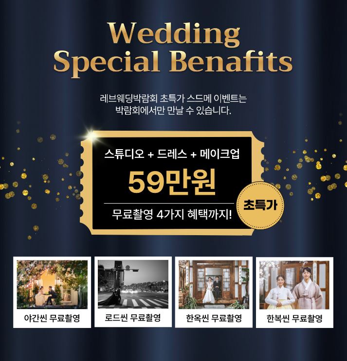  청주결혼준비 센스있고 완벽하게 끝내는 청주 오스코 웨딩박람회 & 레브웨딩