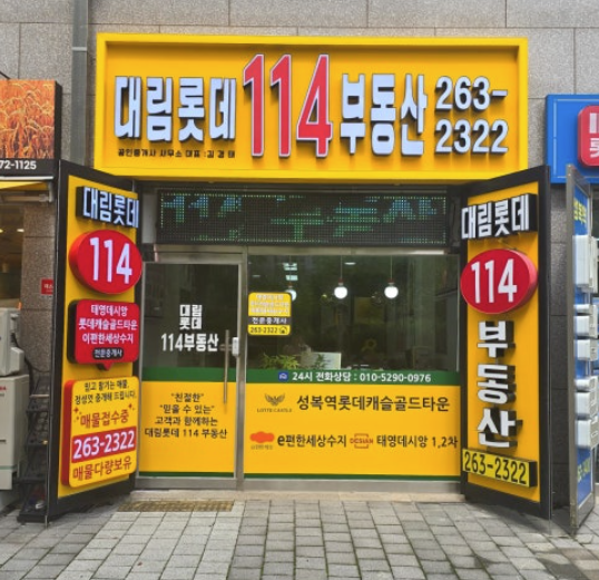  용인 수지 부동산 대림 롯데 114 공인중개소 추천드립니다