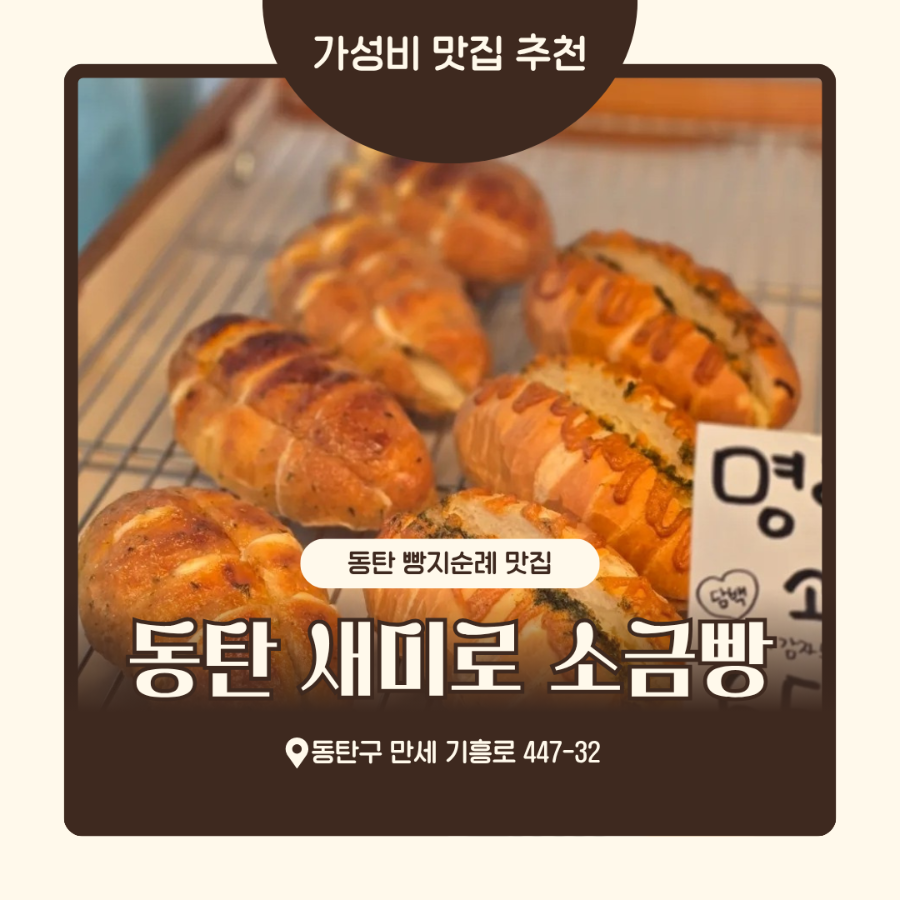 새미로소금빵 사진 1