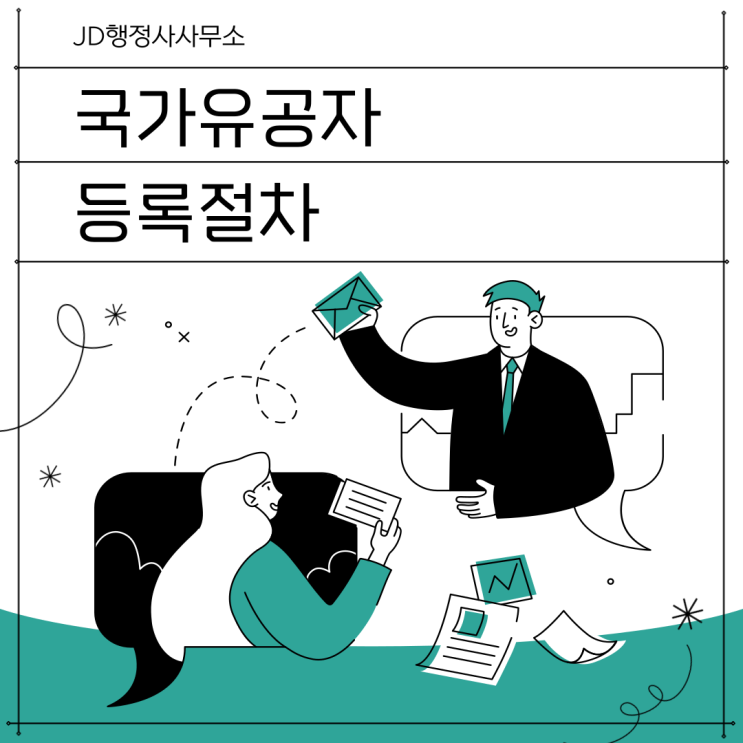  대전 세종 서울 부산 인천 경북 국가유공자 불인정 구제 가능할까 | 이의신청 행정심판 재심 대응 전략 총정리