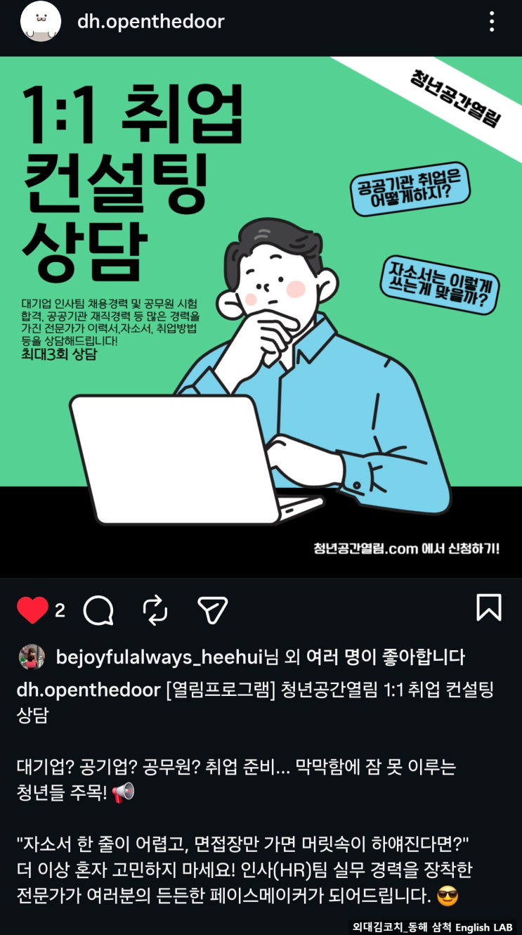   동해·삼척 취준생이라면 무조건 해봐야 하는 1:1 취업 컨설팅 (청년공간 열림_외대김코치)