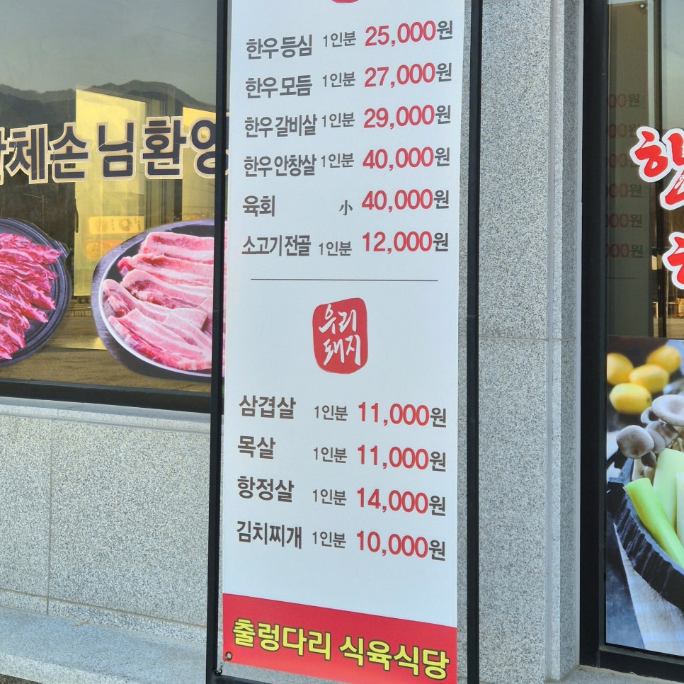 출렁다리식육식당 사진 4