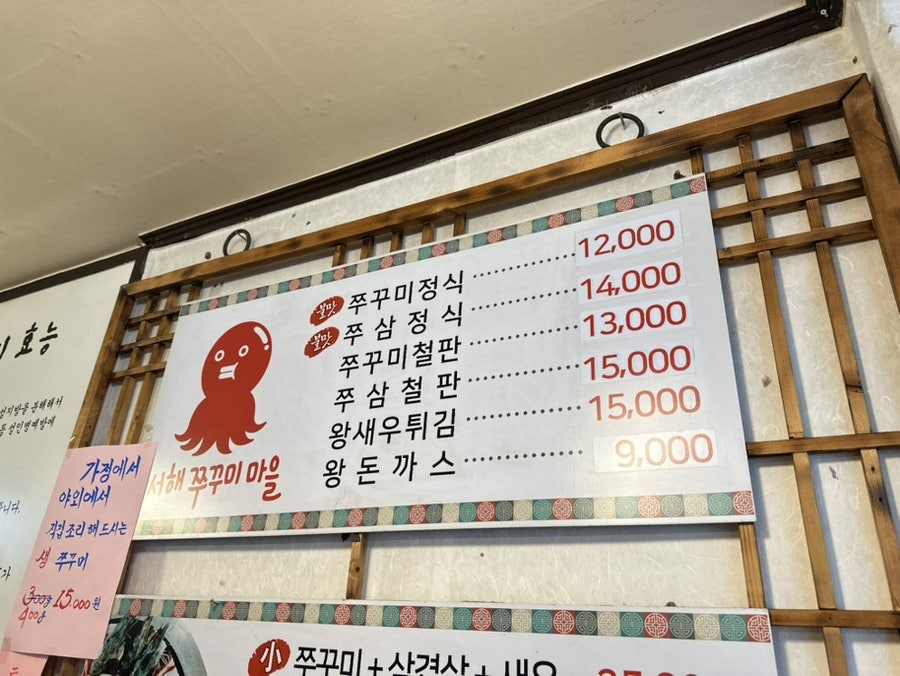 서해쭈꾸미마을 사진 6