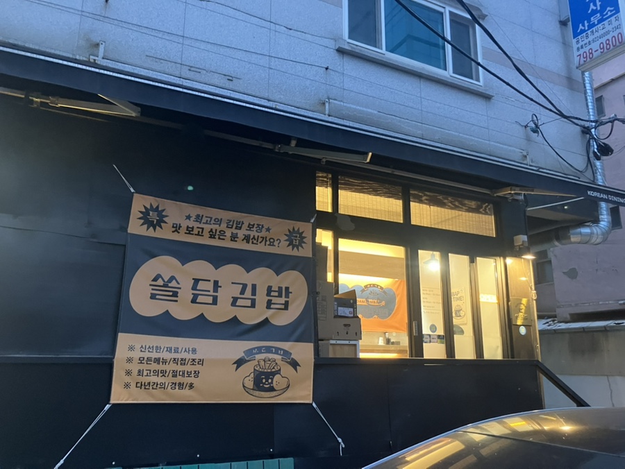 쏠담김밥 사진 1