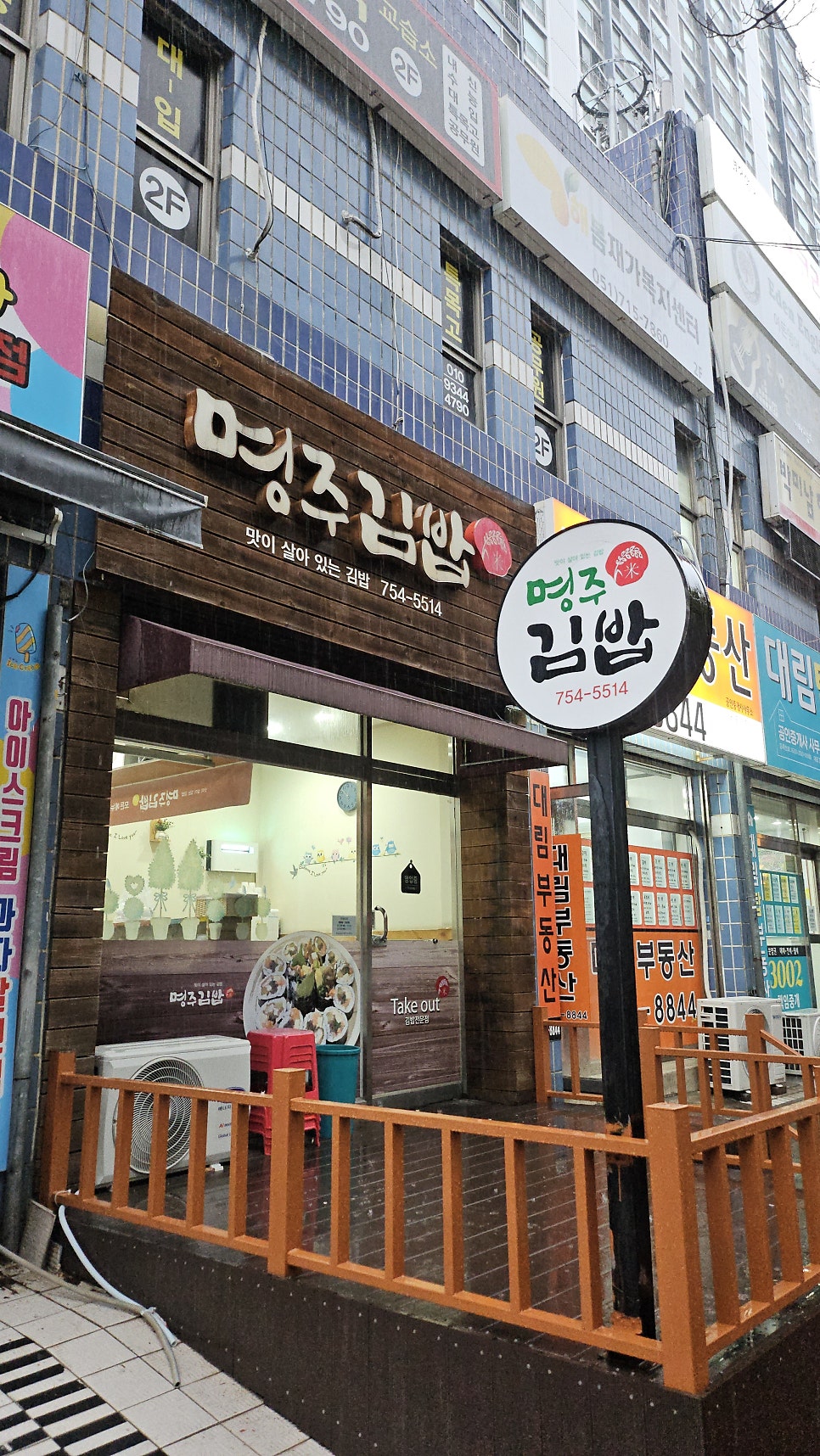 명주김밥 사진 1