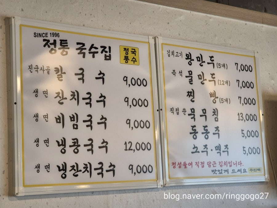 정통국수집 사진 6