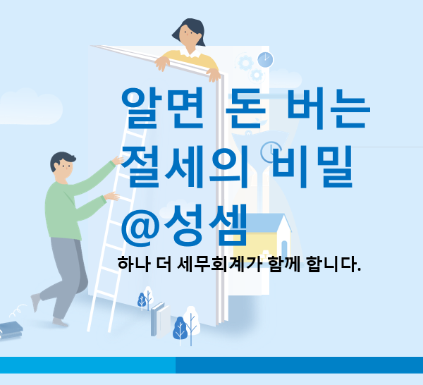  알면 돈 버는 추계신고 후 장부에 의한 경정청구 가능여부
