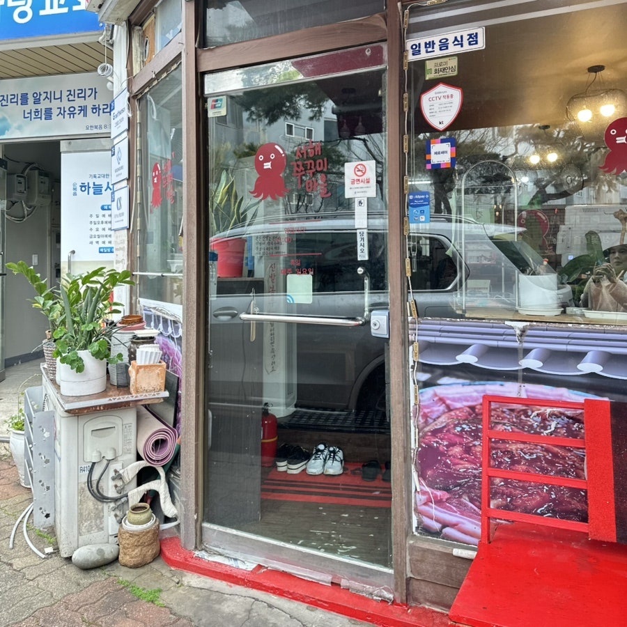 서해쭈꾸미마을 사진 2