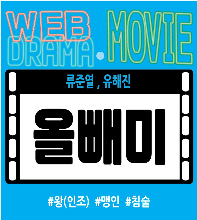 볼만한 사극 소현세자와 인조이야기 올빼미