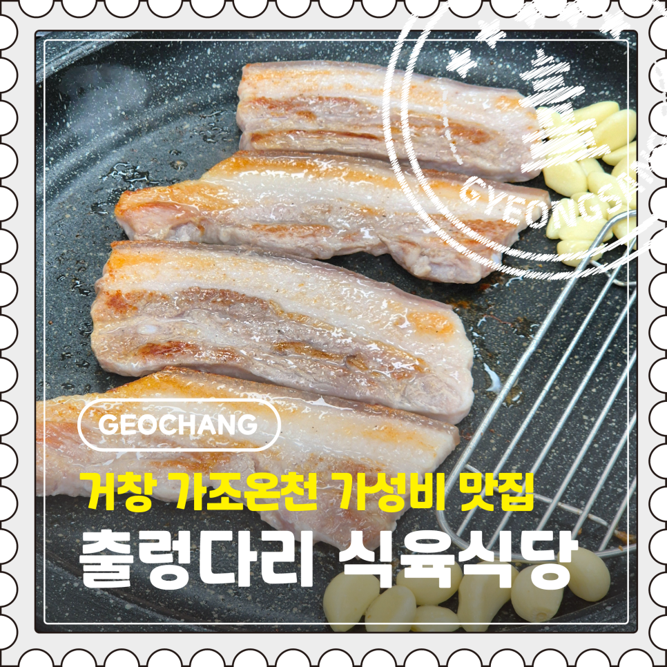출렁다리식육식당 사진 2