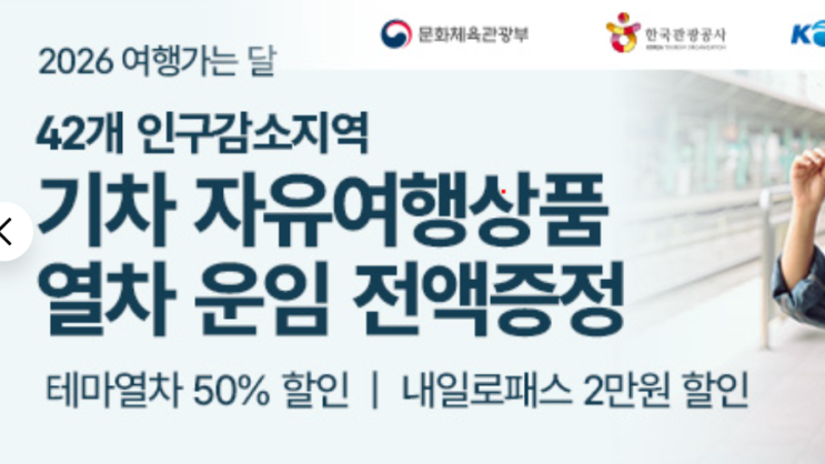  KTX가 공짜라고?! 공짜 국내 여행하는 법 (밀양 다녀옴)