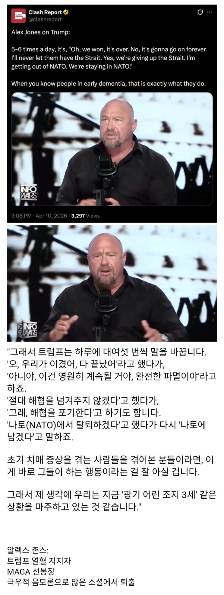  알렉스, 트럼프는 치매환자