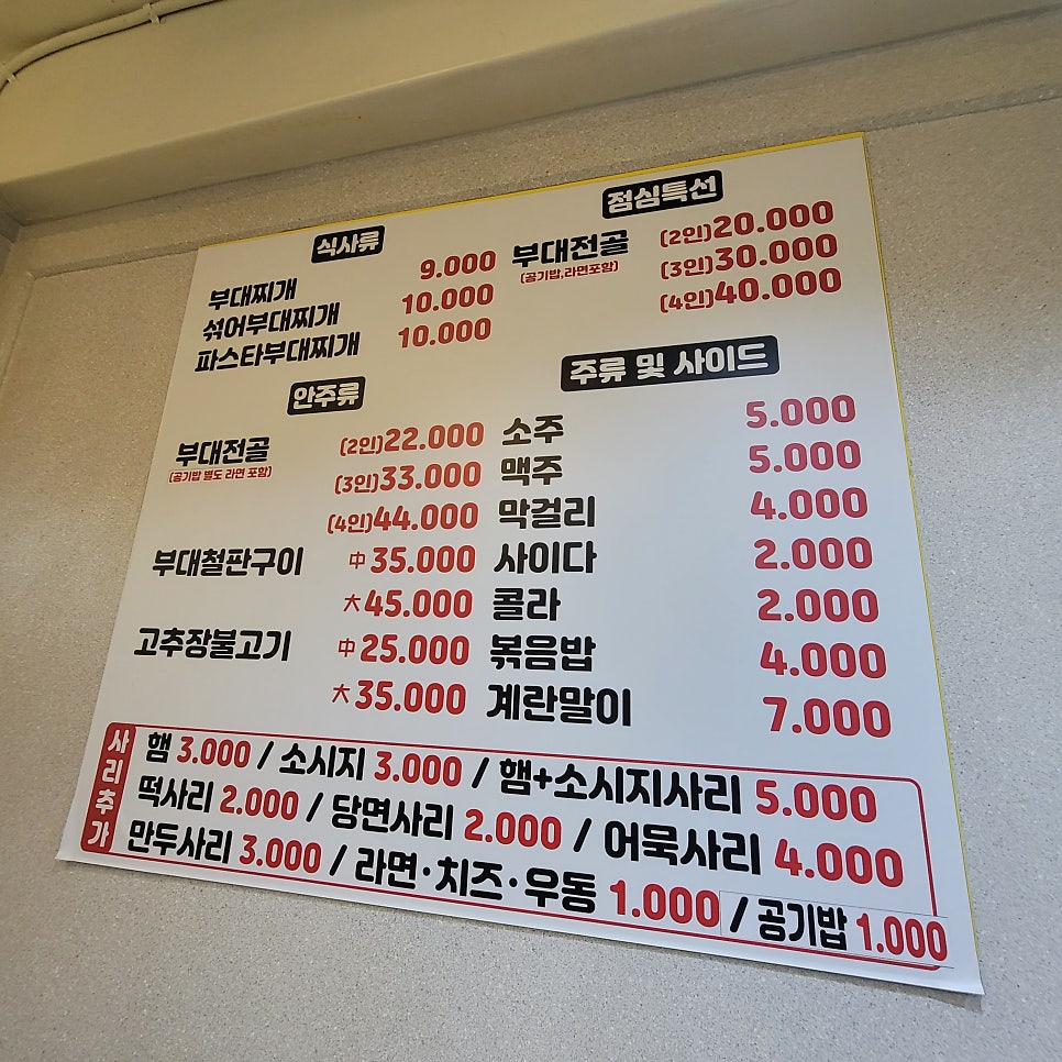 흥부부대찌개 사진 3