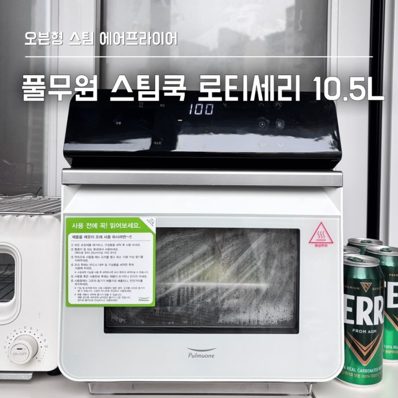 [가전] 풀무원 스팀쿡 오븐형 에어프라이어 로티세리 10.5L 추천