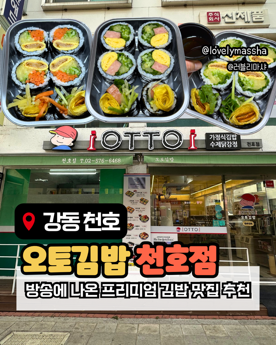 오토김밥 천호점 사진 1