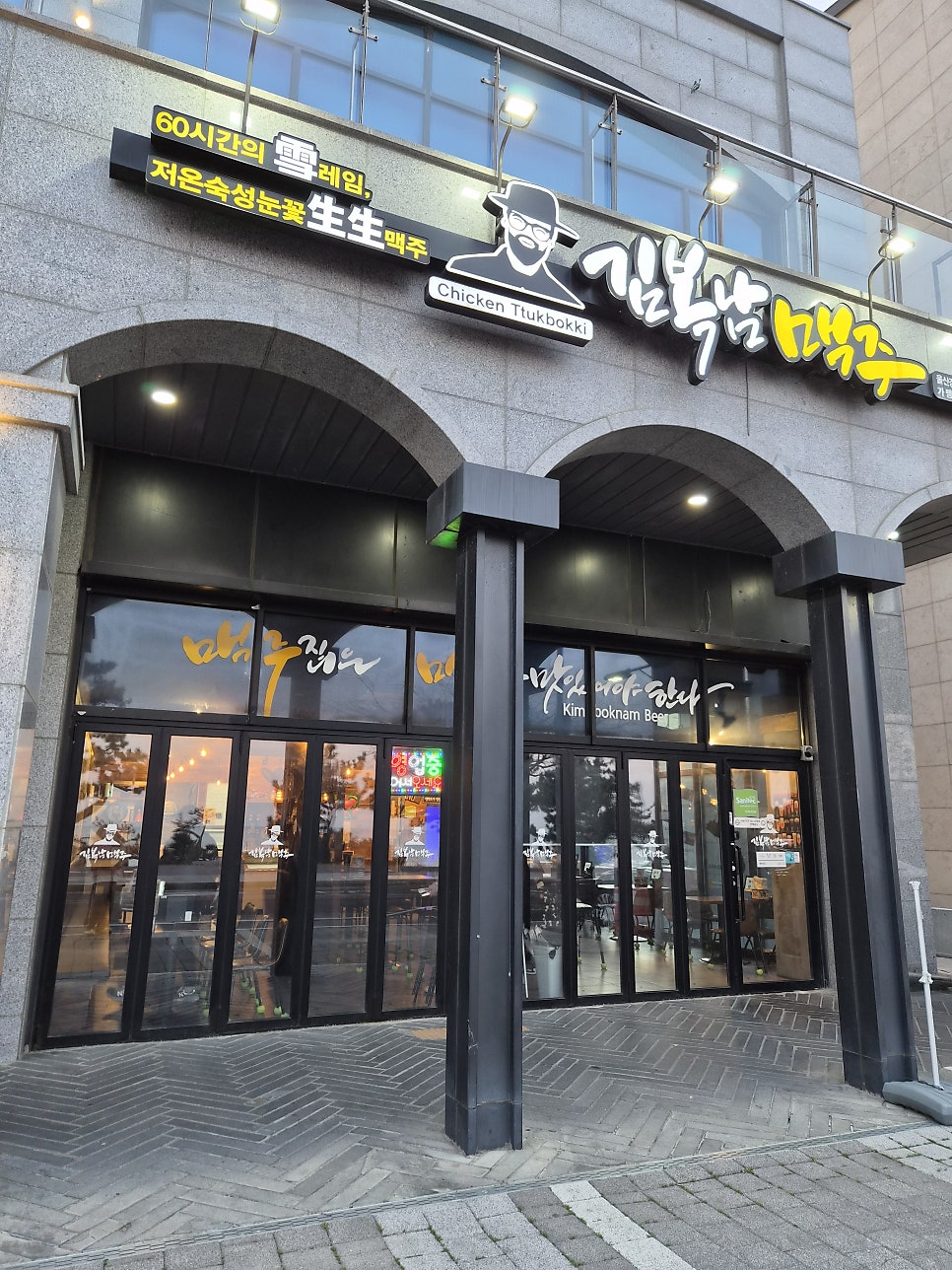 김복남맥주 울산강동점 사진 2