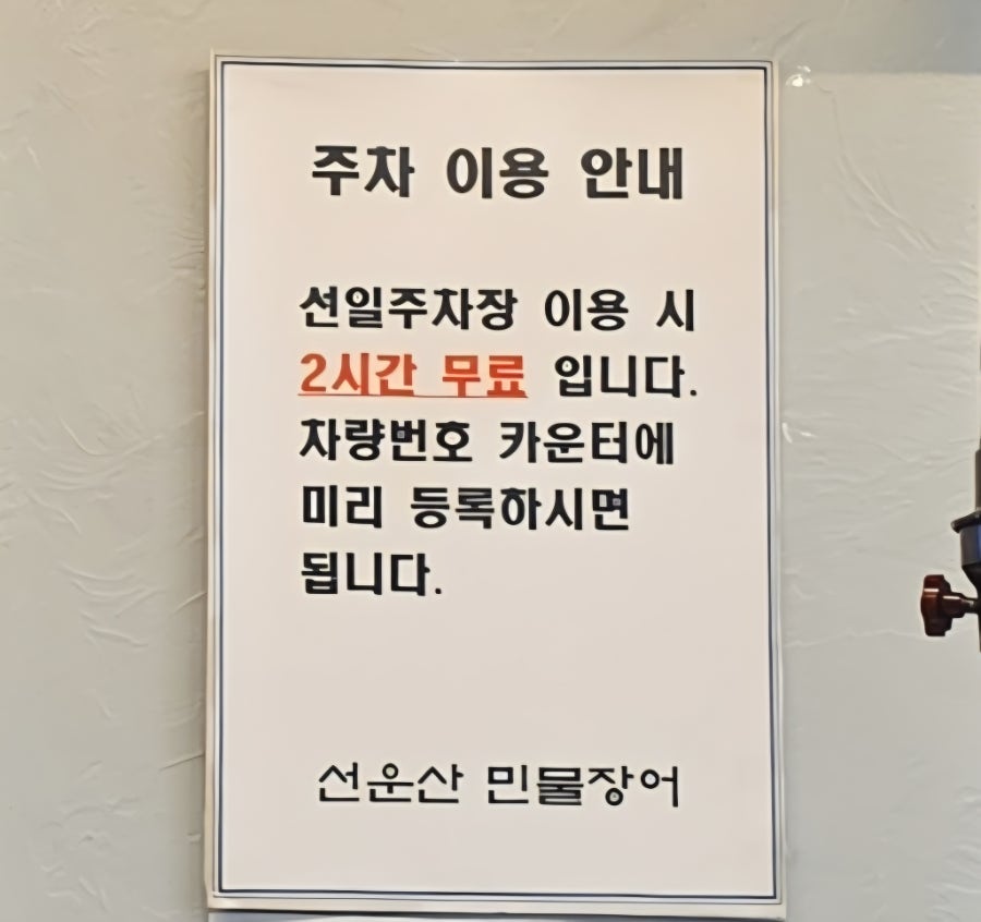 선운산민물장어 사진 4