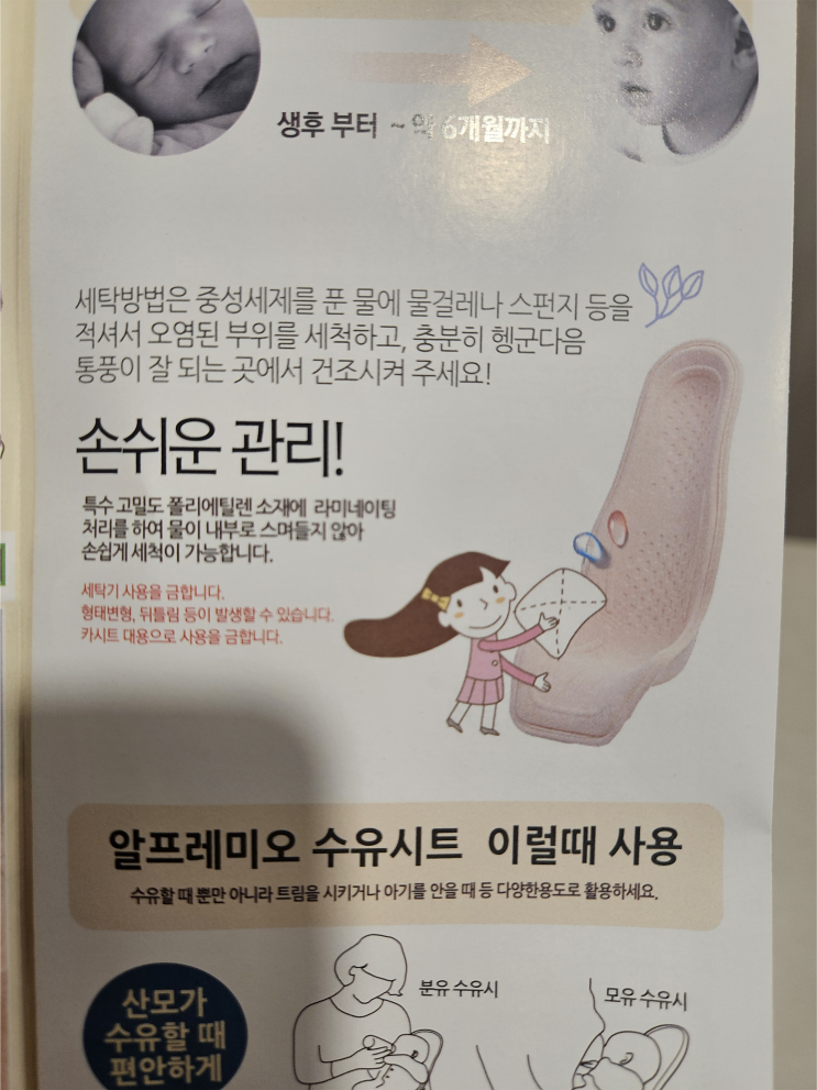  [출산] 알프레미오 수유시트 세척 방법