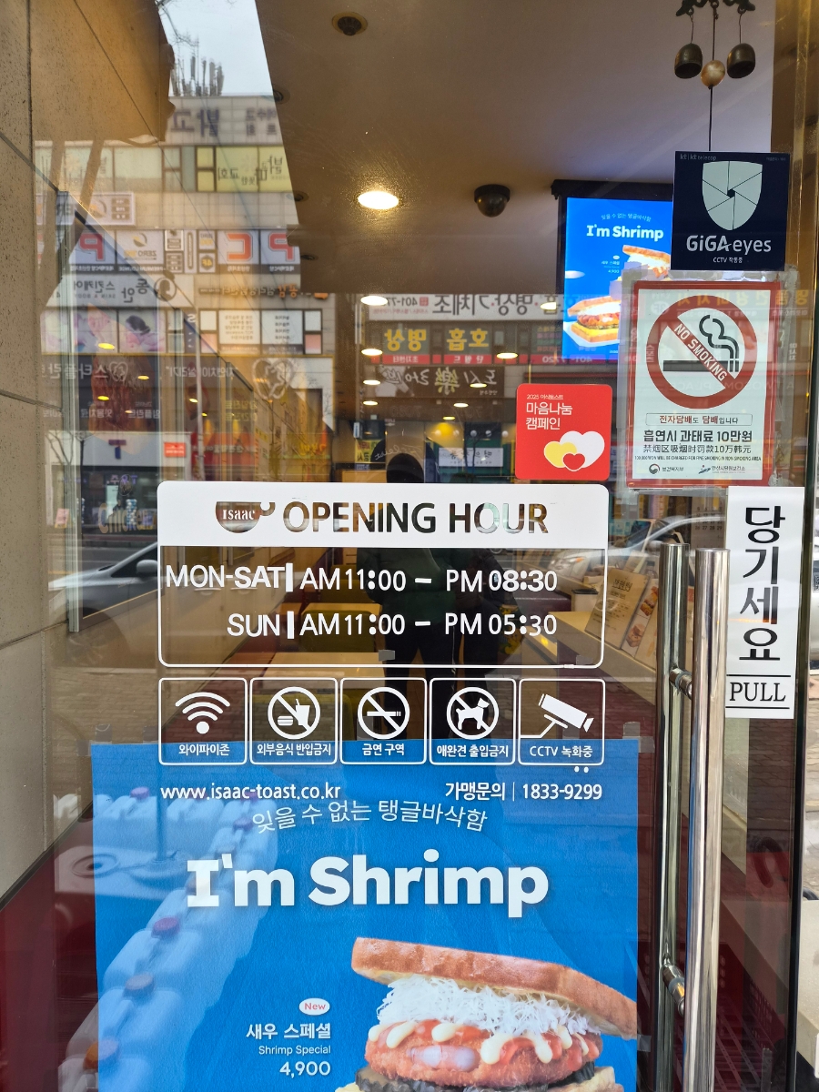 이삭토스트 안산초지점 사진 2
