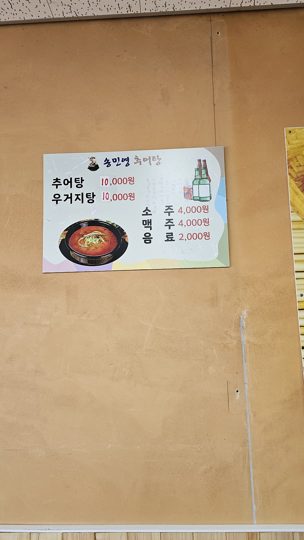 송민영추어탕 사진 2