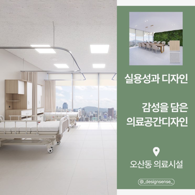  [병원디자인] 실용성에 감성을 더한 디자인, 의료공간디자인 시안 분석
