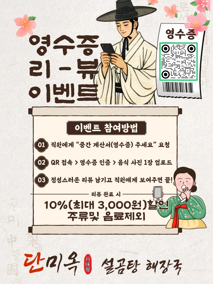  단미옥 영수증 리뷰 이벤트