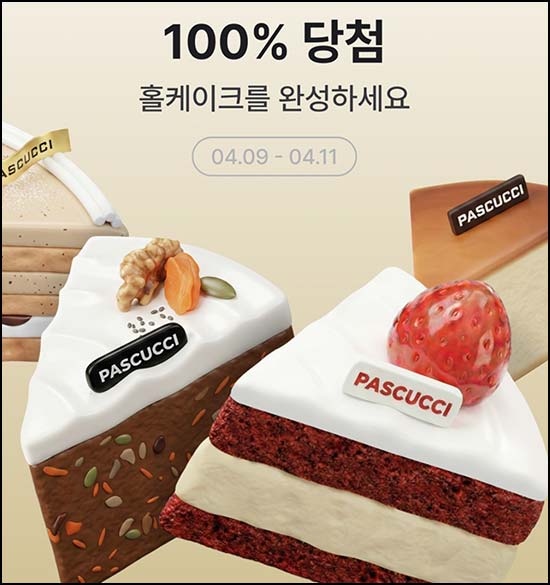  해피포인트 친구 초대 이벤트(포인트 및 케이크등)즉당~04.11