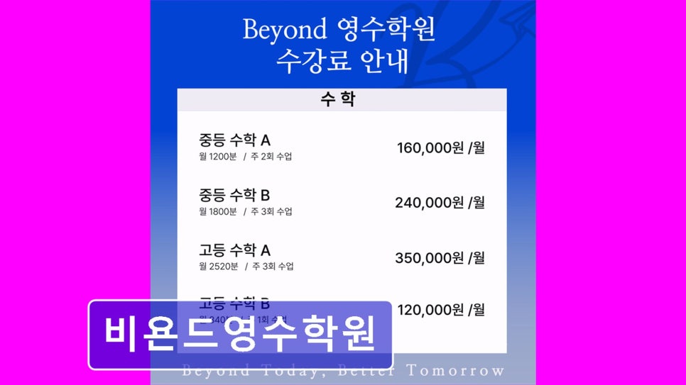 비욘드영수학원 사진 5