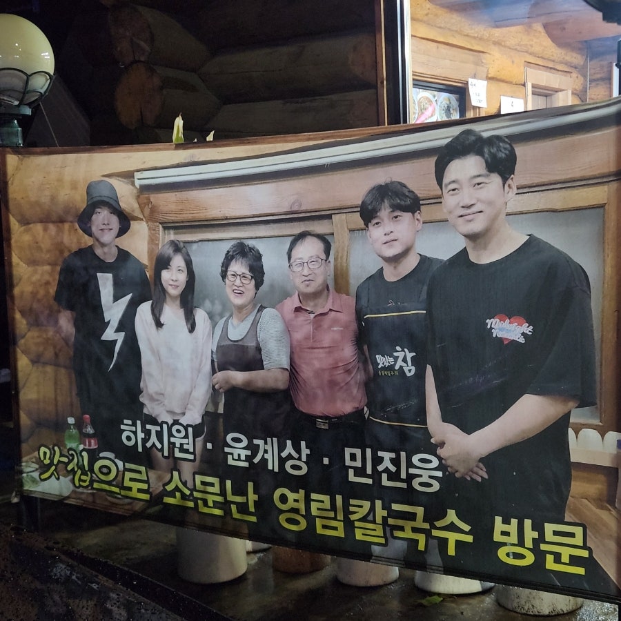 영림칼국수 사진 3