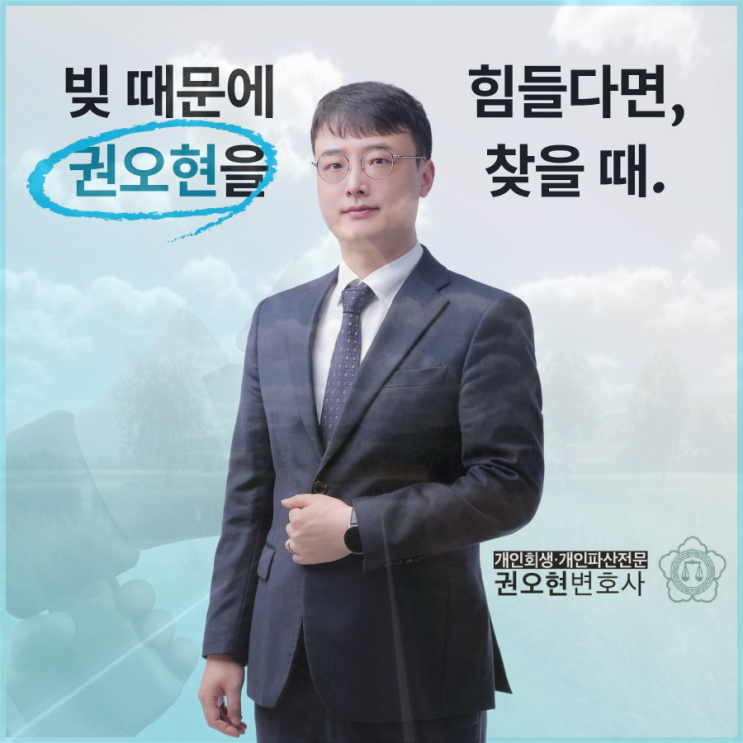  울산개인회생 비용 변호사 수임료 및 법원 비용 확인