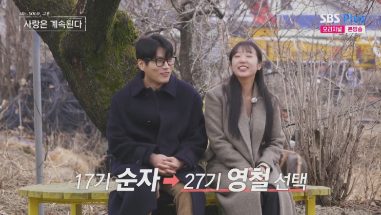  나솔사계 160회 리뷰 동시선택 데이트 결과로 판도 뒤집힌 이유