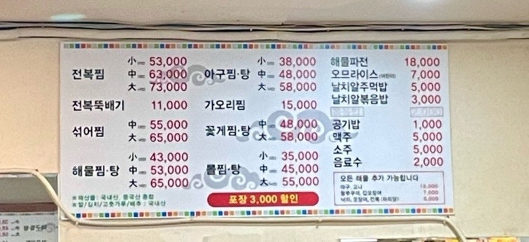 마산아구찜 사진 5