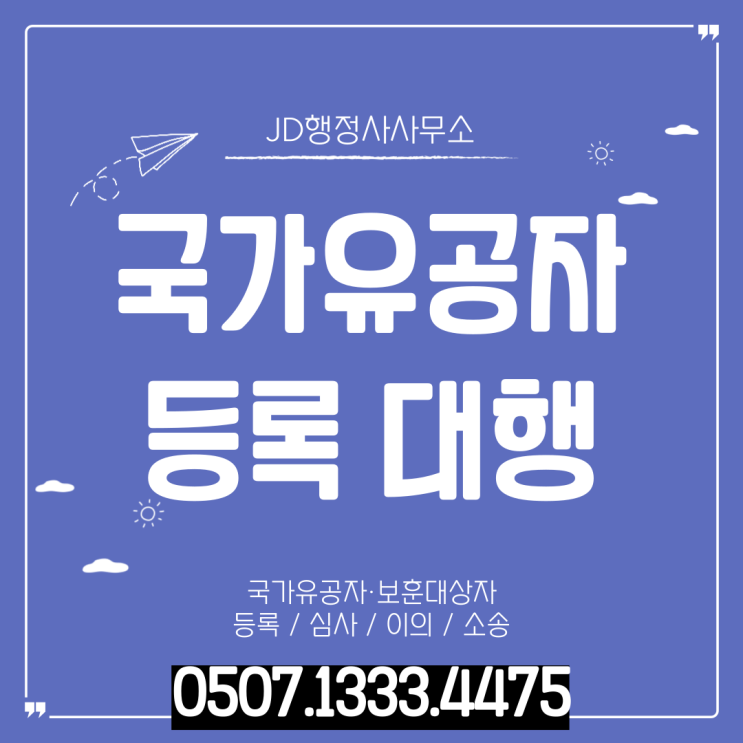  충남 충북 대구 울산 이천 구미 국가유공자 신청 방법 총정리 | 등록 절차 보훈심사 인과관계 입증 이의신청 재심 대응 실무 가이드