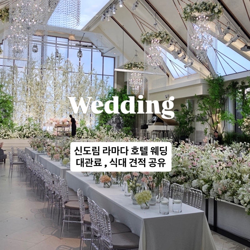 w. 신도림 라마다 호텔 웨딩 홀투어 (2026년 잔여타임/2027년 상반기 견적공유)✨❤️