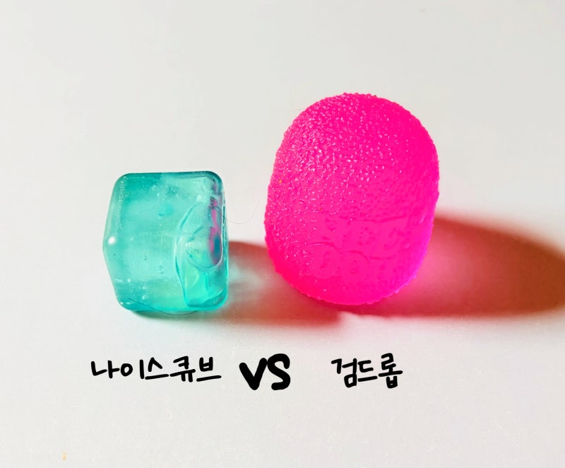로제 스트레스볼 정품 니도 검드롭 나이스큐브 비교 사용 후기