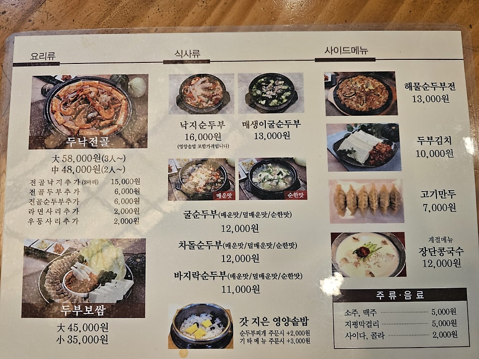 대가순두부두낙전골 봉일천점 사진 2