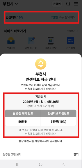 부천페이 신청방법 총정리(신청방법, 사용처, 혜택 등)