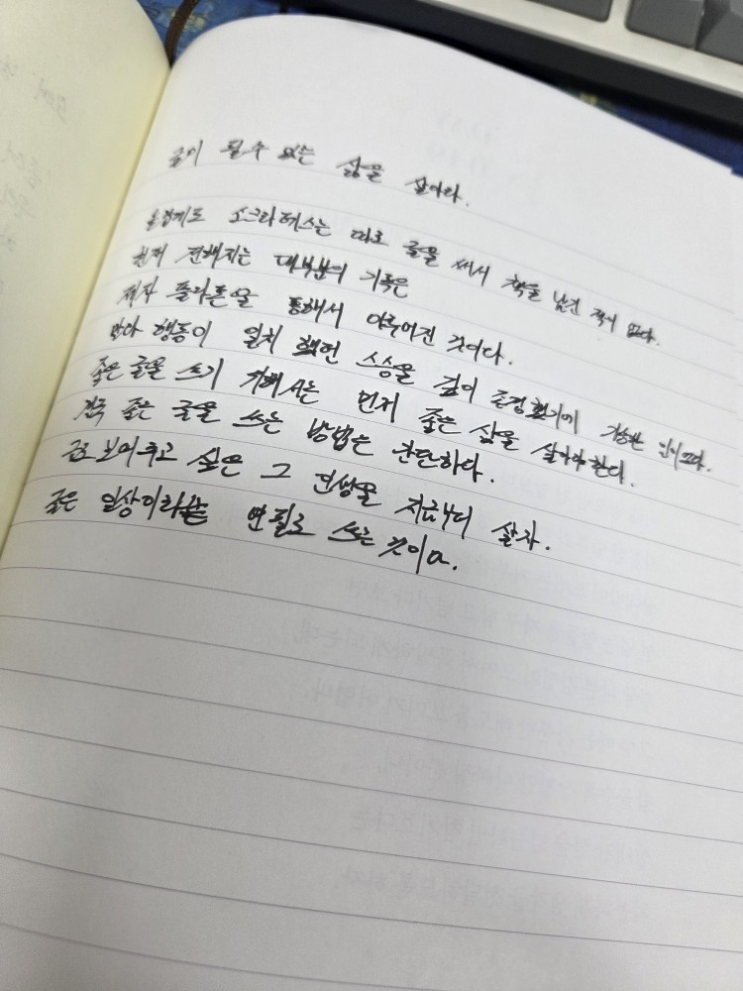  [100일 필사노트] 글이 될 수 있는 삶을 살아라