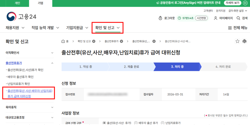근로자 출산휴가 급여 대위신청 방법, 입금소요기간, 첨부서류, 사대보험_사업장